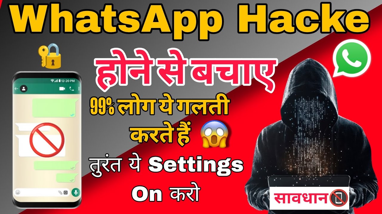 WhatsApp Hack Hone Se Kaise Bachaye | WhatsApp Ko Secure Kaise Kare ? Full Safety Guide