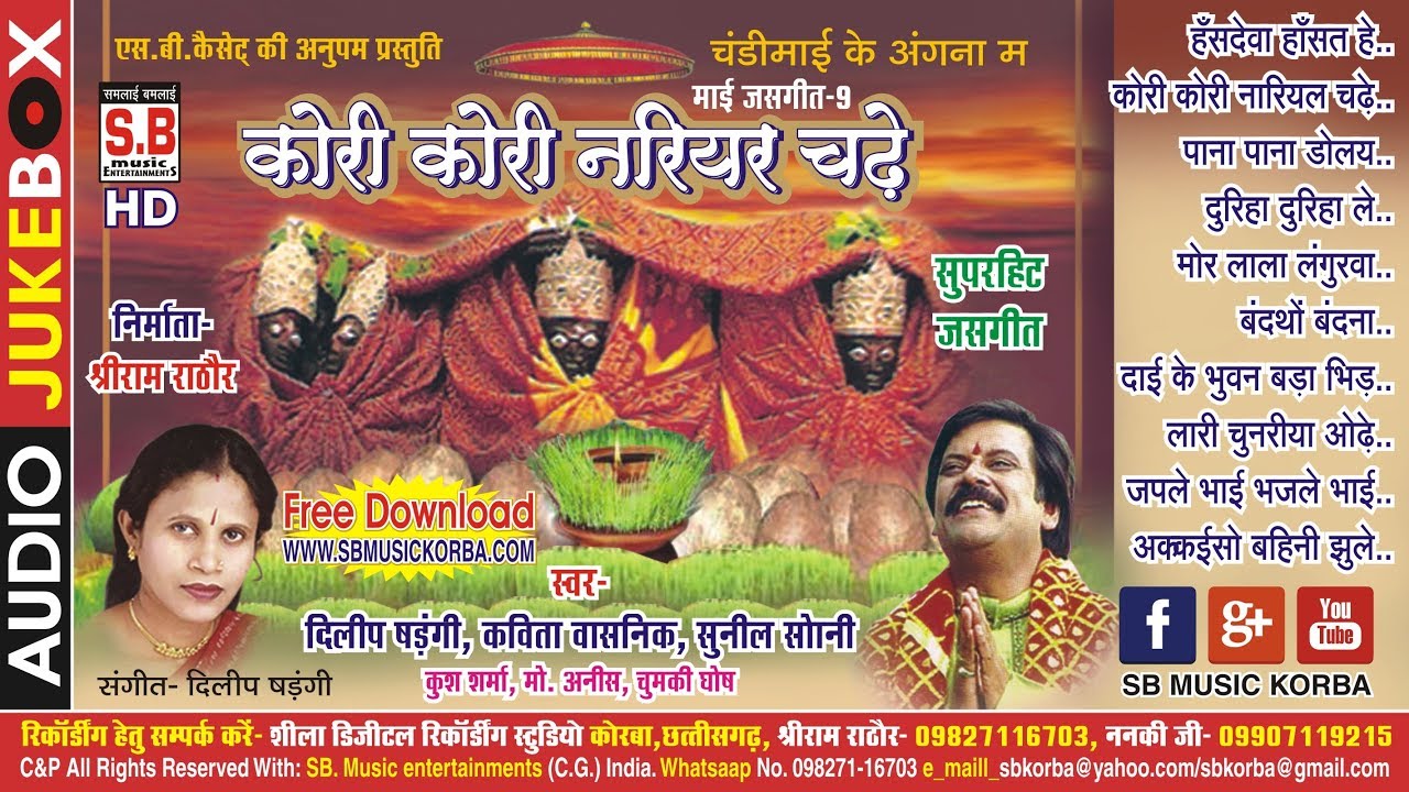 Kori Kori Nariyar Chadhe | Dilip Shadangi | Kavita Vasnik | Devi Archana Mai Jasgeet Bhag - 9 | SB