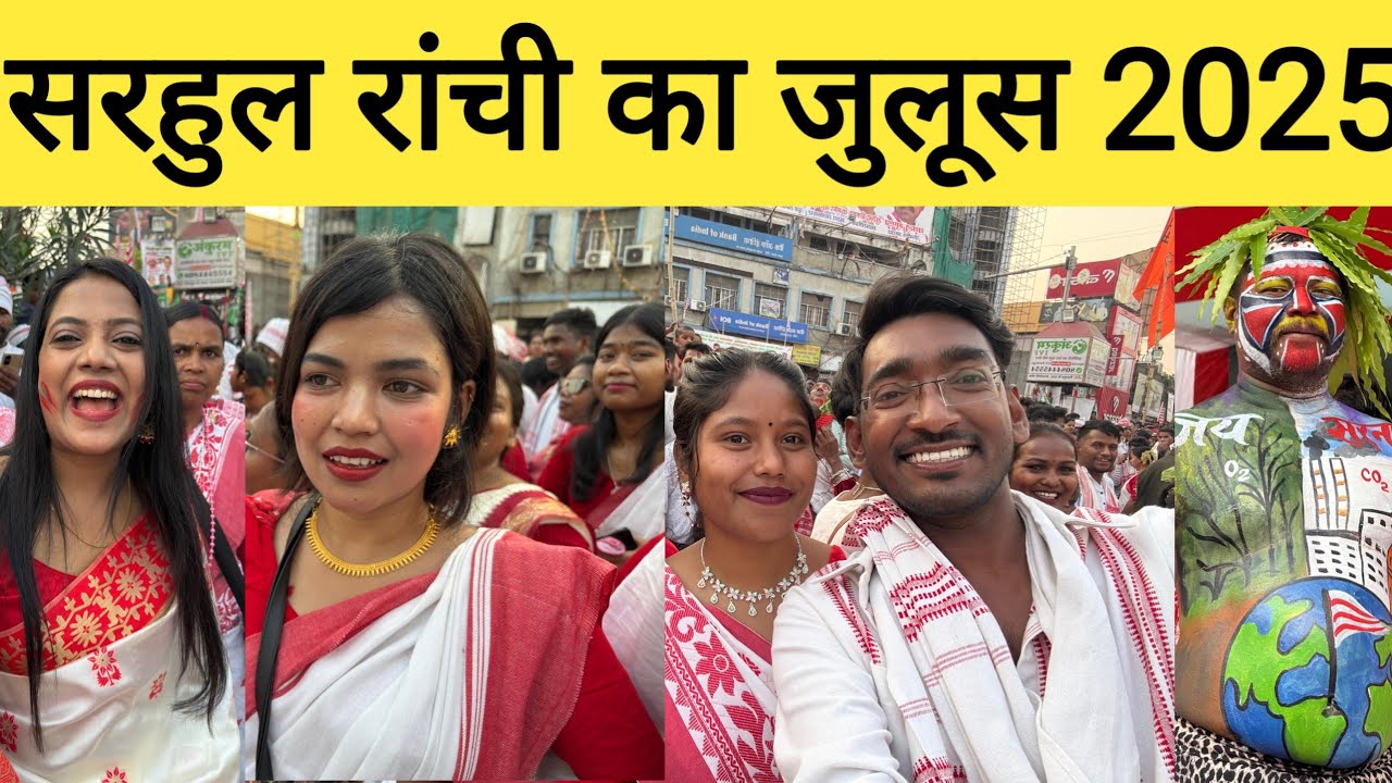 रांची का सरहुल जुलूस 2025 | Famous Festival of jharkhand Sarhul 2025 |