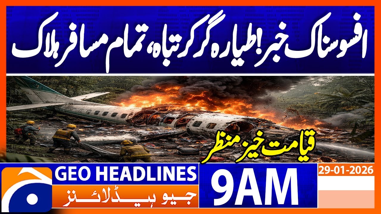 𝐂𝐨𝐥𝐨𝐦𝐛𝐢𝐚𝐧 𝐥𝐚𝐰𝐦𝐚𝐤𝐞𝐫 𝐚𝐦𝐨𝐧𝐠 𝟏𝟓 𝐤𝐢𝐥𝐥𝐞𝐝 𝐢𝐧 𝐩𝐥𝐚𝐧𝐞 𝐜𝐫𝐚𝐬𝐡 𝐧𝐞𝐚𝐫 𝐕𝐞𝐧𝐞𝐳𝐮𝐞𝐥𝐚 | Geo News 9AM Headlines(29Jan2026)