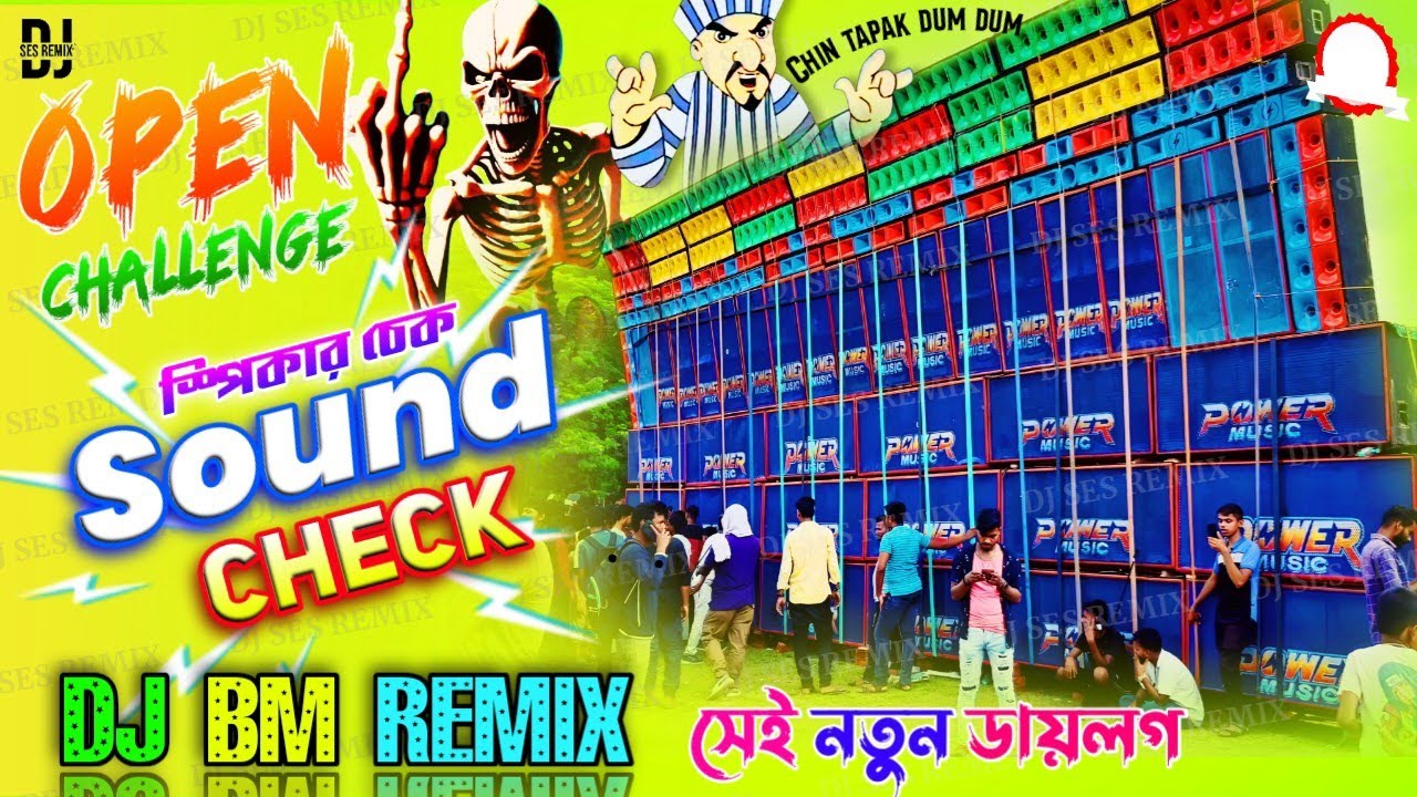 Open Challenge Speaker check Dj BM Remix  | Chin Tapak Dum Dum Dj | DJ BM Remix Humming Bass