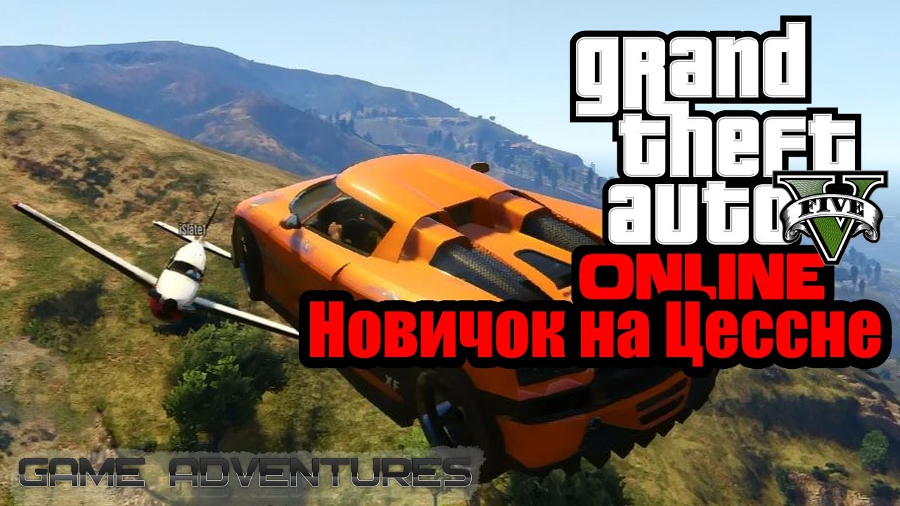 GTA V Online - 