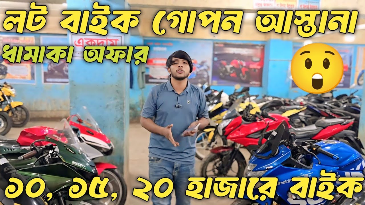 ১০, ১৫, ২০ হাজারে সব বাইক দিব আজকে। সম্রাট বাইক গ্যালারি। Samrat bike gallery second hand bike bd