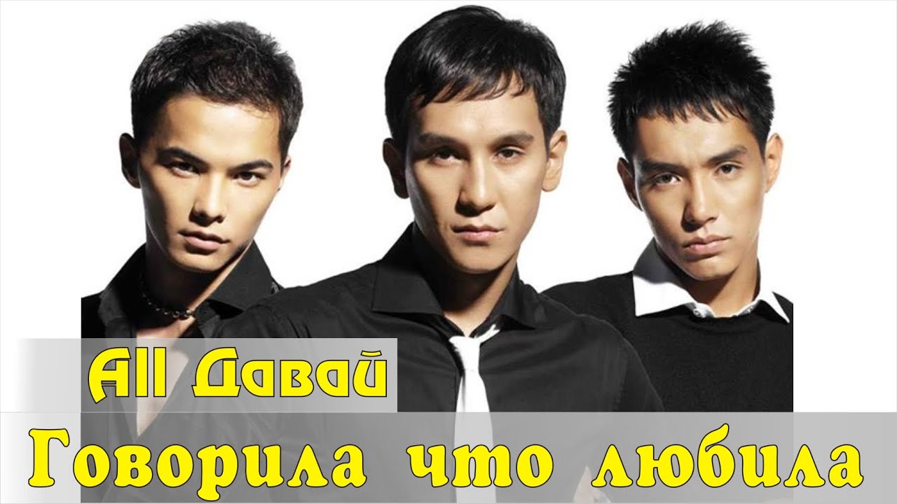 Aл Давай - Говорила что любила , Над рекою растянулся злой туман