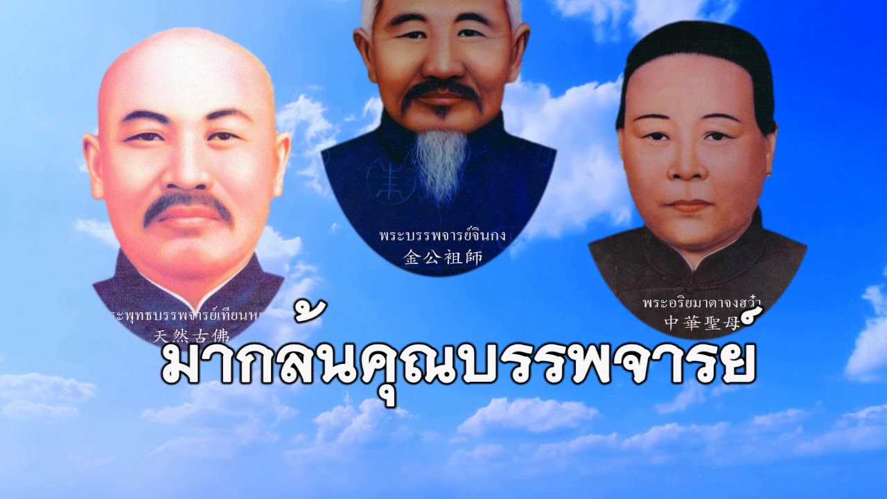 สดุดีพระมหากรุณาธิคุณ