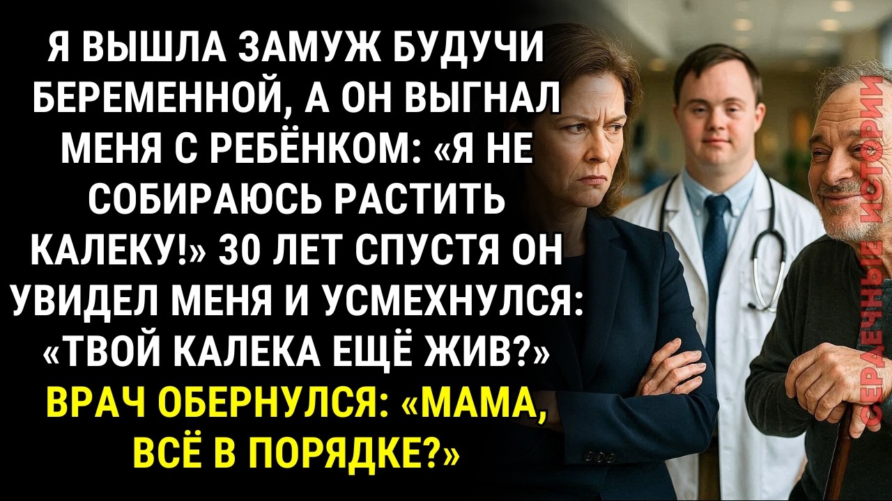 «Где твой сын инвалид? Помер уже?» — усмехнулся бывший муж. Но обернулся врач, и …