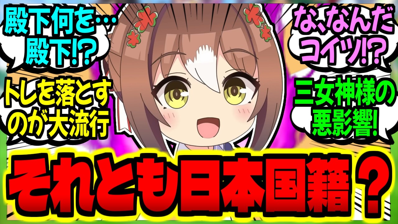 【ウマ娘】貴方が泉に落としたのは『ドチャスキ掛かり担当ウマ娘』ですか？に対するみんなの反応集【ウマ娘 反応集】まとめ ウマ娘プリティーダービー