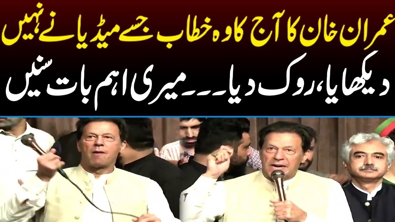 Lahore | Chairman PTI Imran Khan's address to lawyers in Zaman Park, clear announcement