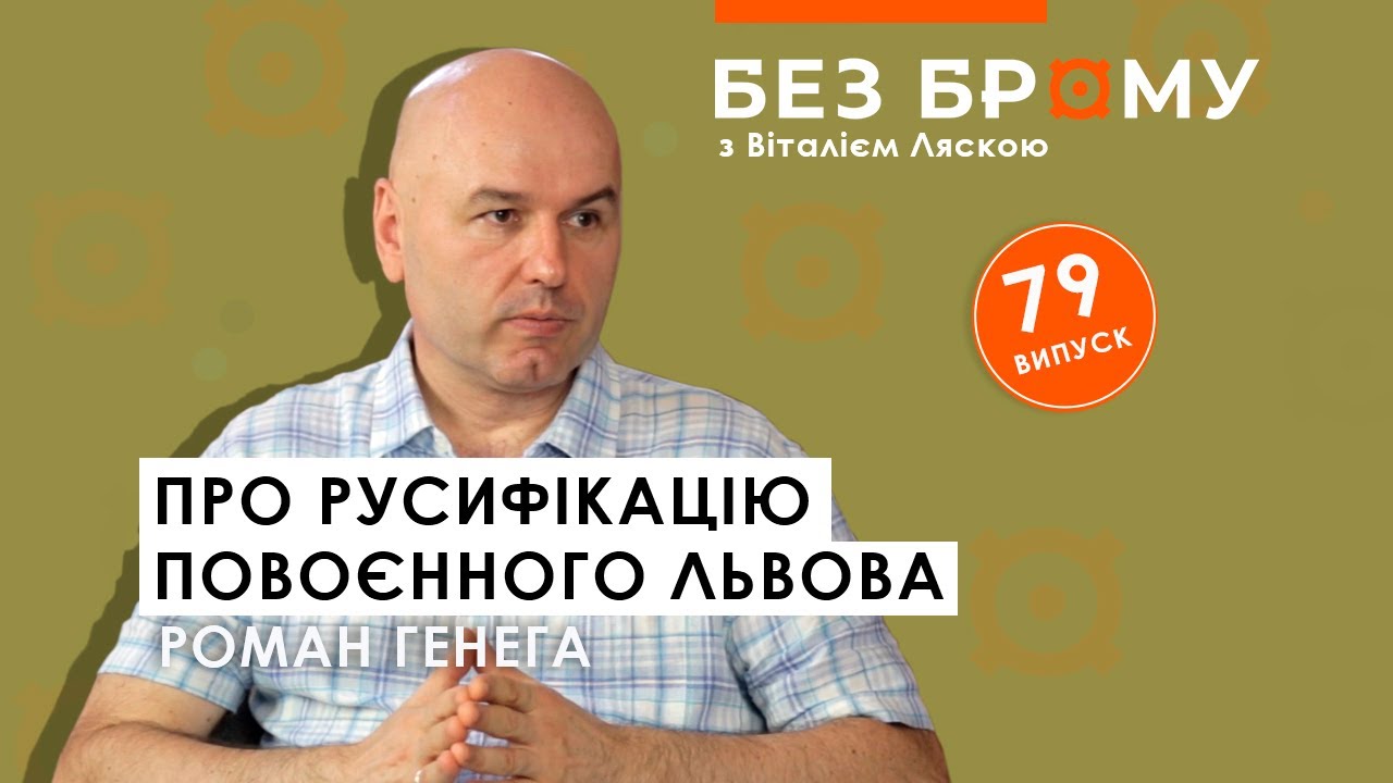 Повоєнний Львів: житло “визволителям”, одяг з покійників, привілеї кадебістам | БЕЗ БРОМУ