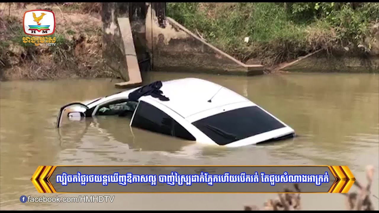 ល្បិចតថ្លៃរថយន្តឃើញឱកាសល្អ បាញ់ស្ប្រៃដាក់ភ្នែកហើយបើករត់...| Flash News (13-03-2023) 8PM