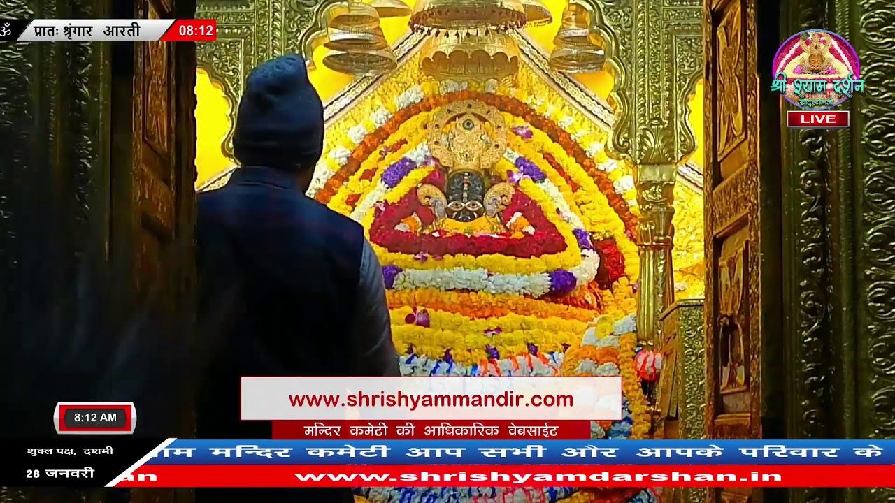 Live प्रातः श्रृंगार आरती - 28 जनवरी 2026 - श्री श्याम दर्शन