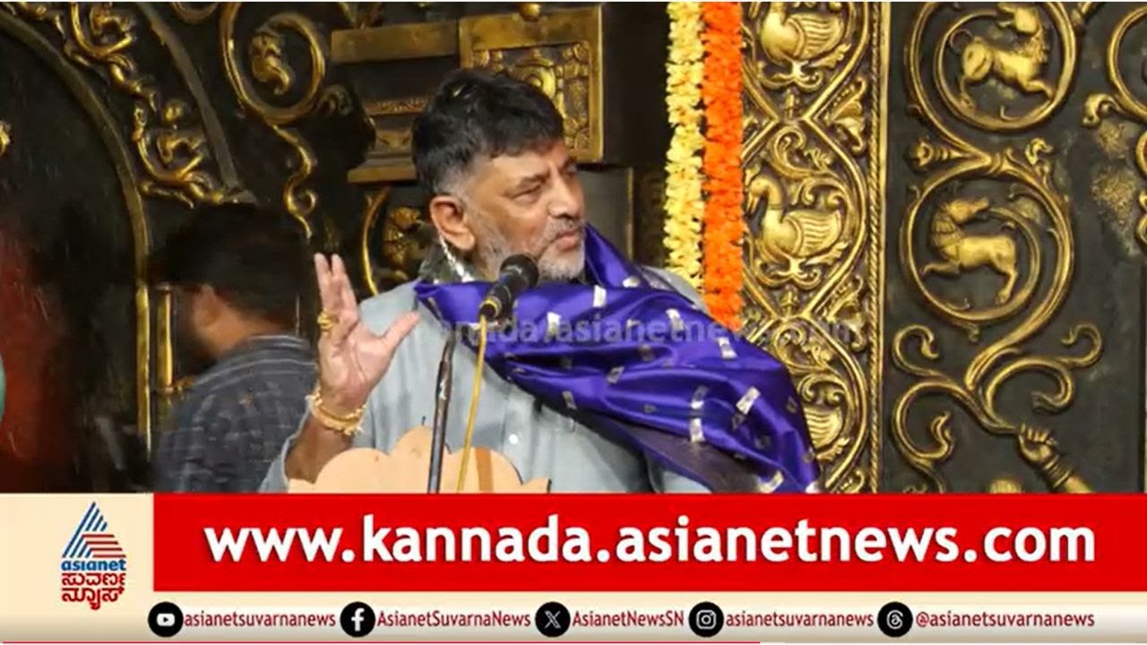 DK Shivakumar; ಗುರುಗಳೇ, ಈ ಬಂಡೆಯನ್ನ ಹೆಂಗ್ ಬೇಕಾದ್ರೂ ಉಪಯೋಗಿಸಿಕೊಳ್ಳಿ | Udupi Krishna Math | Suvarna News