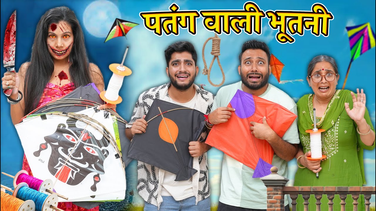 Patang wali Bhootni | BakLol Video