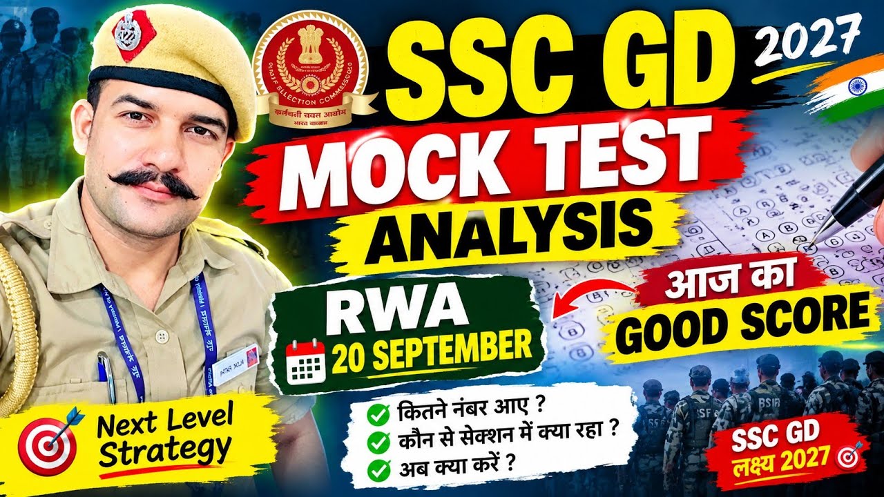 SSC GD MOCK TEST ANALYSIS || TODAY'S GOOD SCORE || RWA ON SEPTEMBER 20