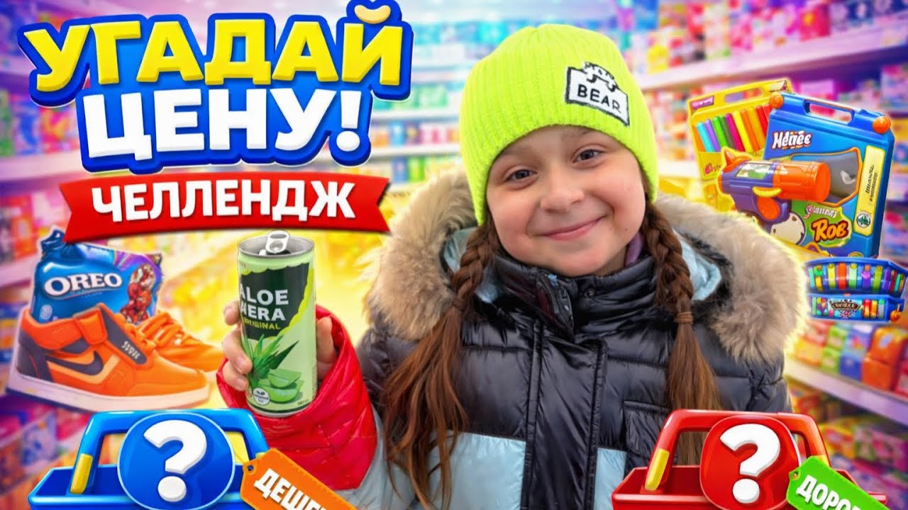 Полина Star УГАДЫВАЕТ ЦЕНЫ в магазине! 😱 Кто выиграет ПРИЗ? Челлендж для детей!