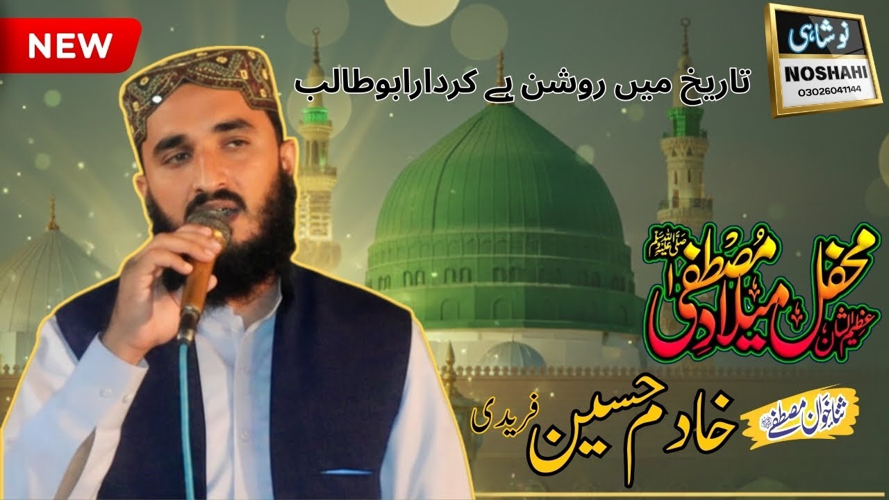Tareekh Main Roshan Hai Kirdar Abu Talib | Khadim Hussain Faredi | Heart Touching Naat