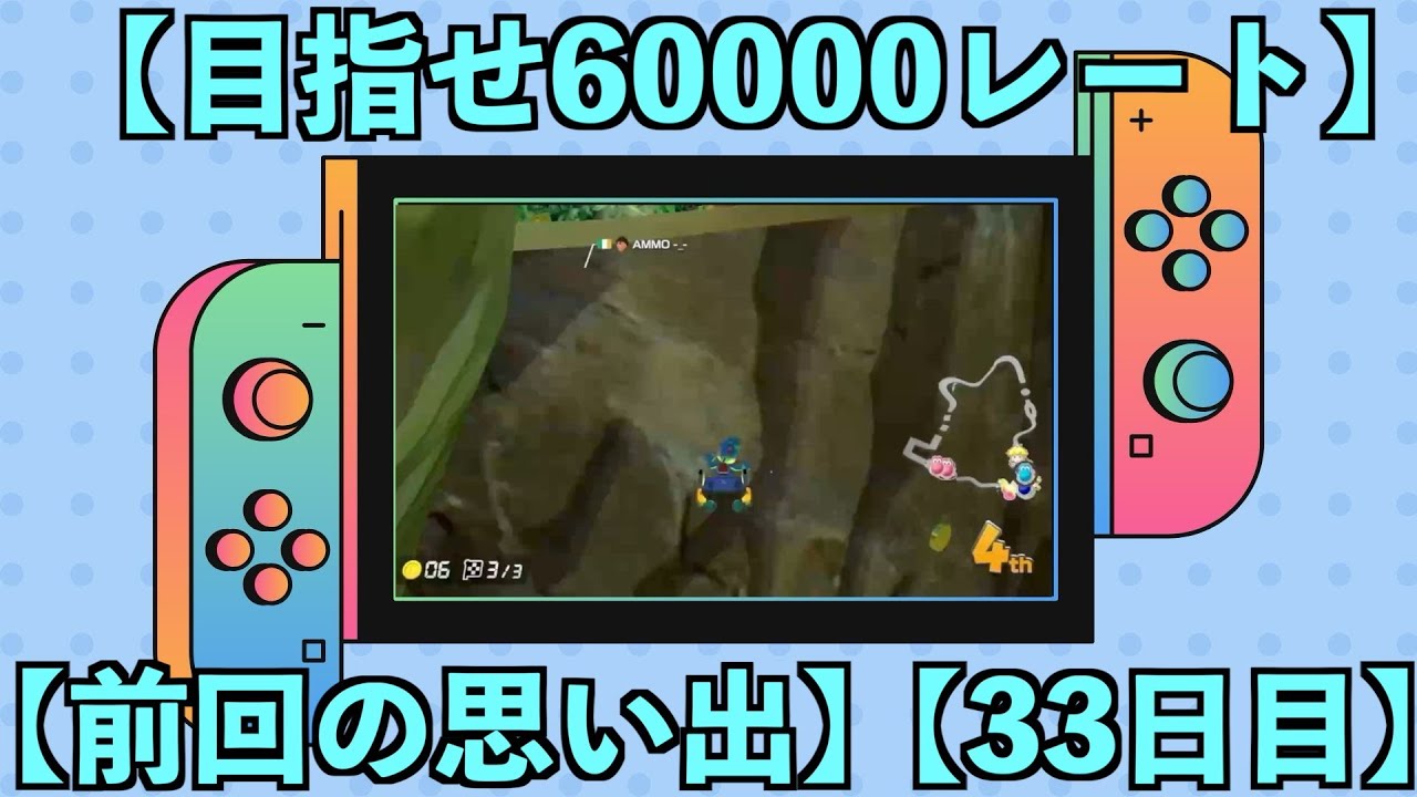 【目指せ60000レート】【33日目】1/26  50496~   9:00~11:00頃まで