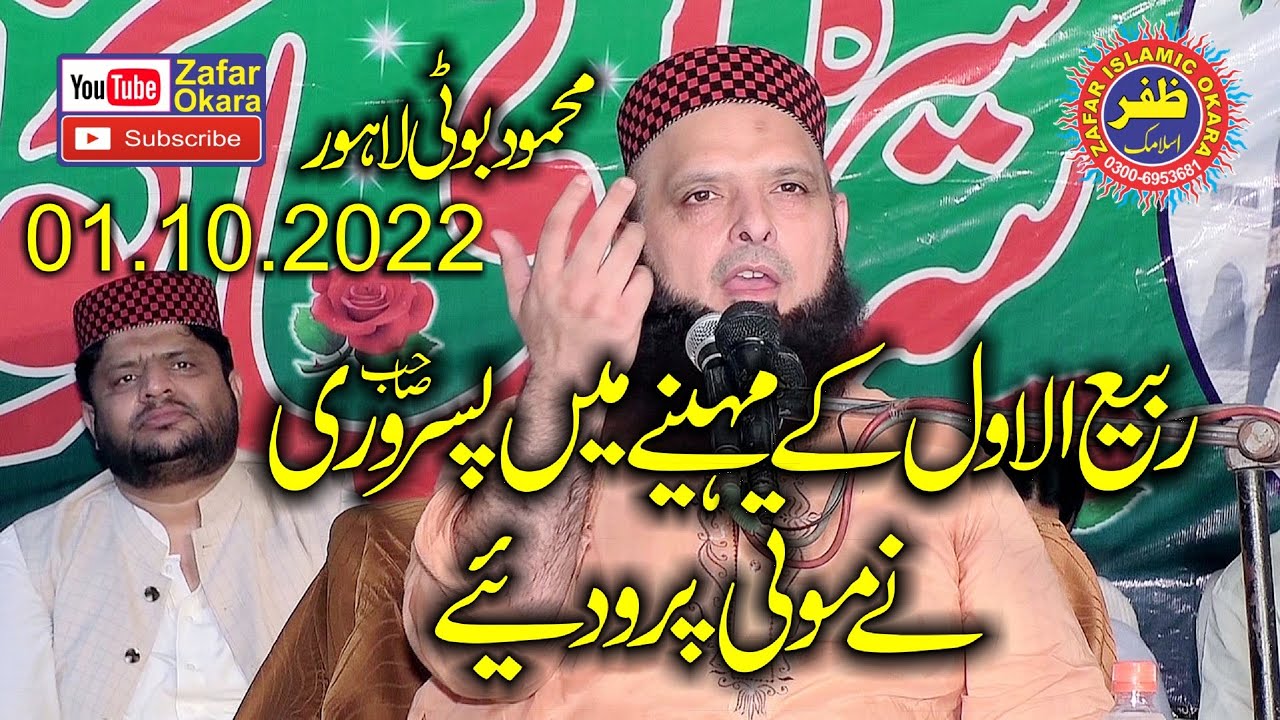 Molana Hafiz Yousaf Pasrori Topic Azmat e Mustafa.01.10.2022.Zafar Okara