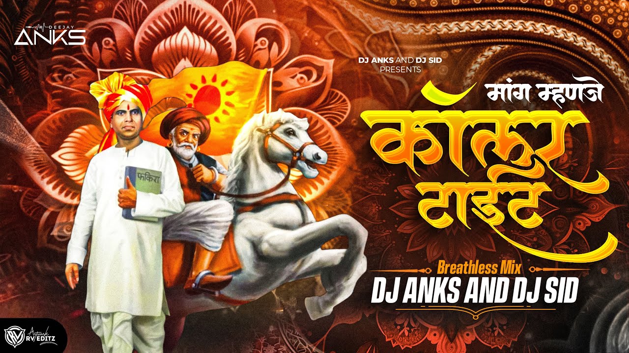 Mang Manje Collar Tight (breathless Mix) | Dj Song I Annabhau Sathe New Song 2024 Dj Anks And Dj Sid