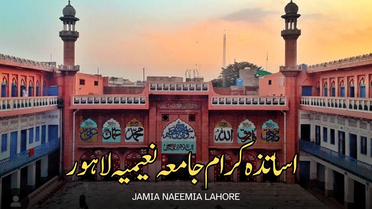 Teachers Of Jamia Naeemia Lahore || جامعہ نعیمیہ لاہور کے اساتذہ کرام
