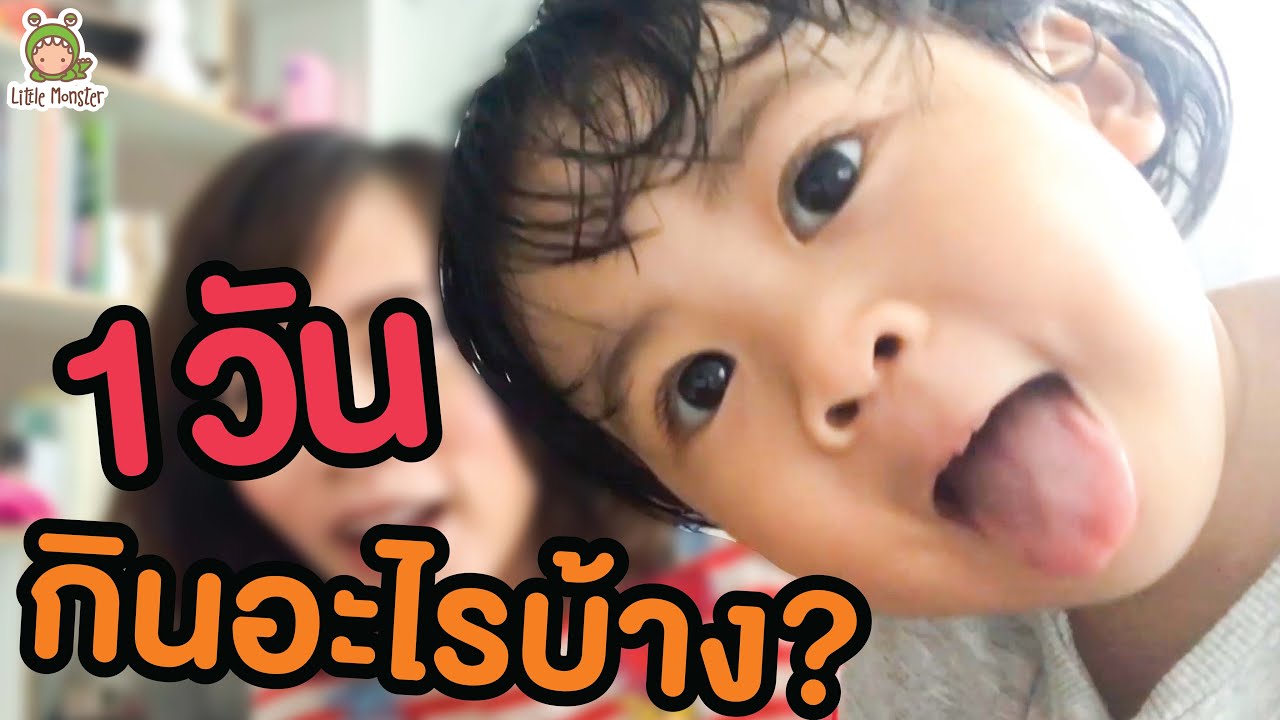 ตามติด 24 ชั่วโมงของแม่ตุ๊ก จิน เรนนี่ ! ทําอะไรบ้าง?  ...จิน เรนนี่ | Little Monster