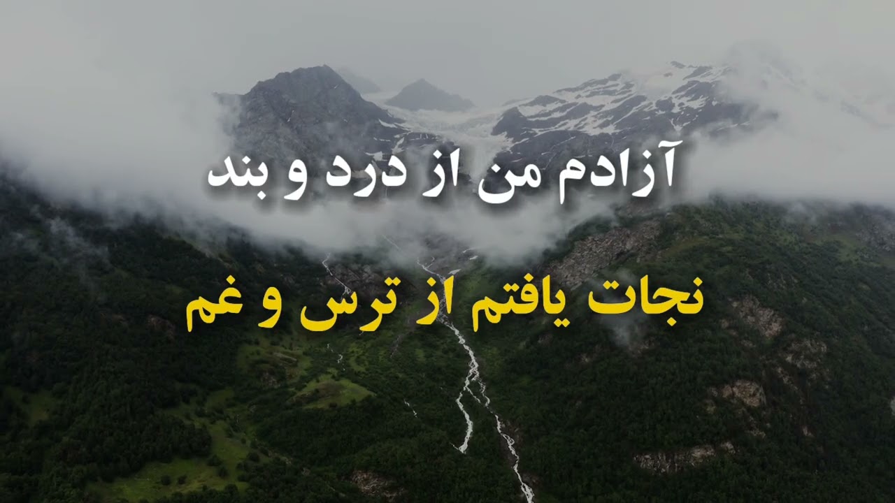 Feyze Azime Masiha ✝️ فیض عظیم مسیحا / Gilbert Hovsepian