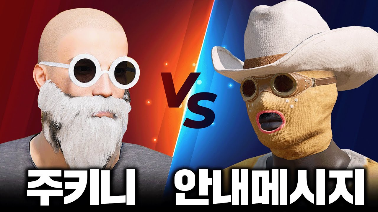 안내메시지 VS 주키니, 제대로 한판 붙었습니다 (배그)