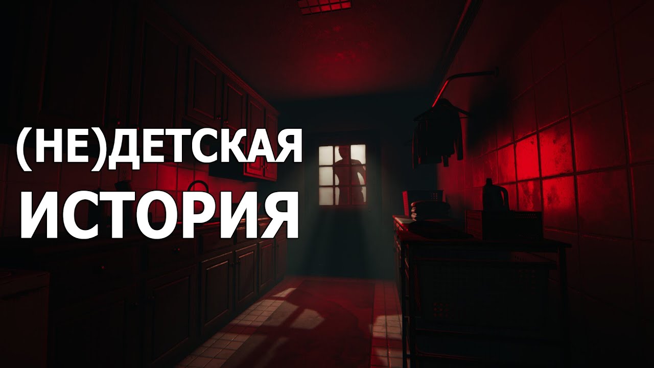 (НЕ)Детский хоррор | 9 Childs Street  (Запись стрима 18.07.2025)