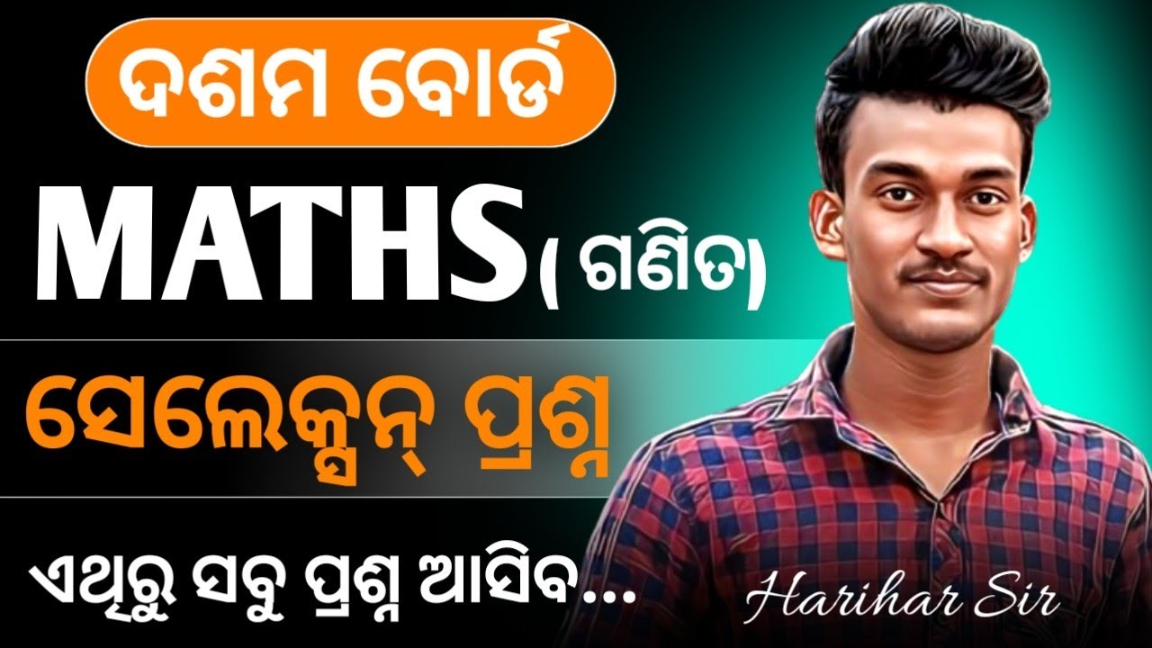 10th class maths selection question paper 2026 | Class 10 maths selection question 2026| Harihar Sir