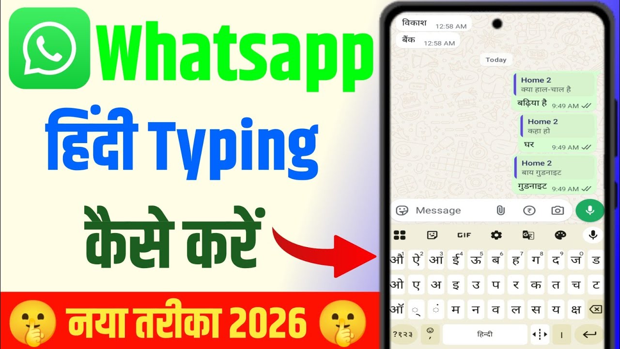 Whatsapp me hindi typing kaise kare | whatsapp hindi typing kaise kare