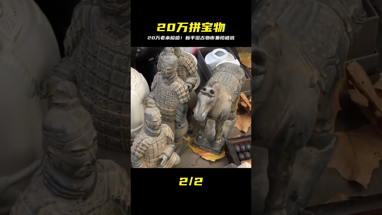 20萬老本ALL IN！新手闖古物市集超怕被坑…他能撿到寶翻身嗎？ 
