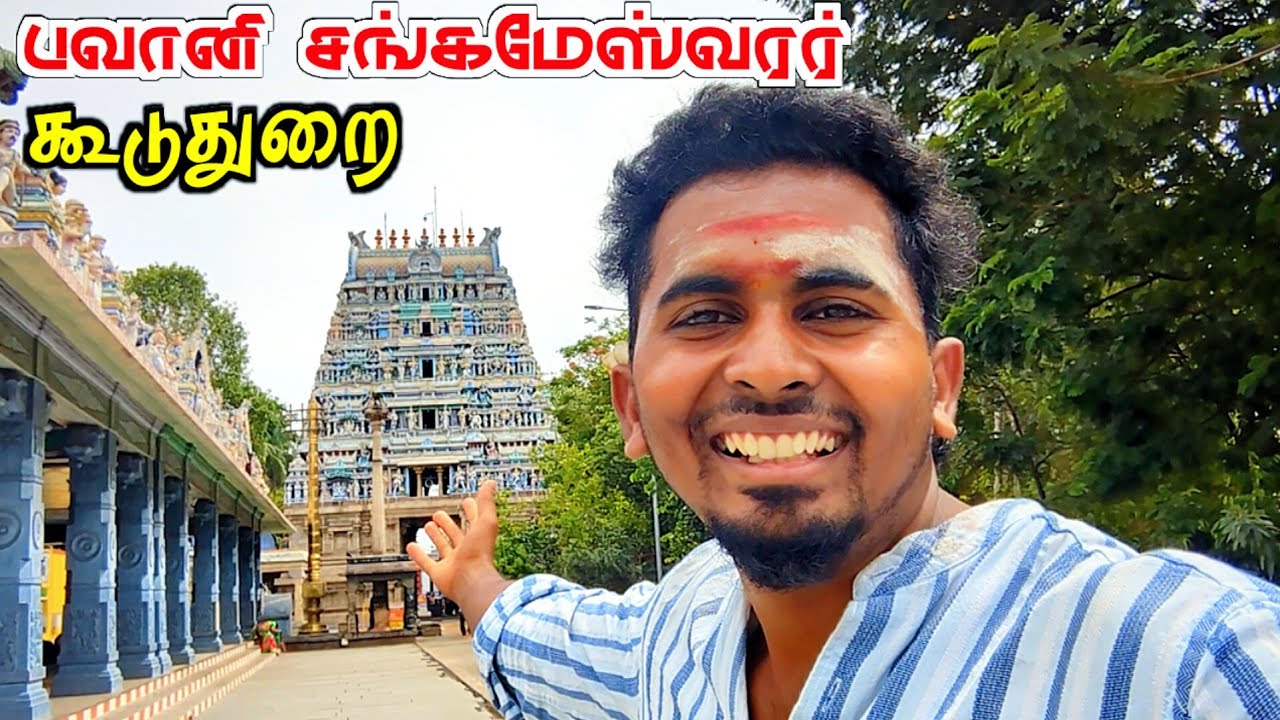🔥கொங்கு நாட்டின் முதல் சிவன் கோவில் | பவானி கூடுதுறை சங்கமேஸ்வரர் | BHAVANI KOODUTHURAI | k7