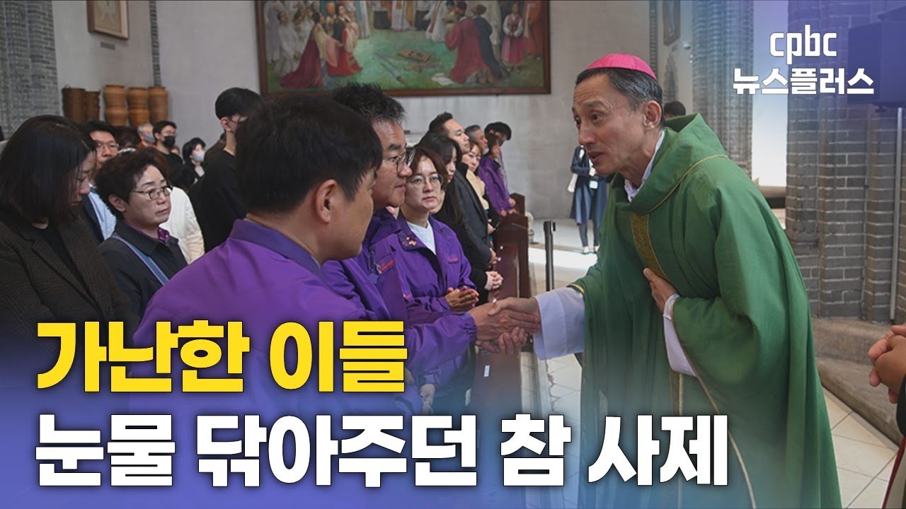 [유경촌 주교 선종] 유경촌 주교 삶과 신앙