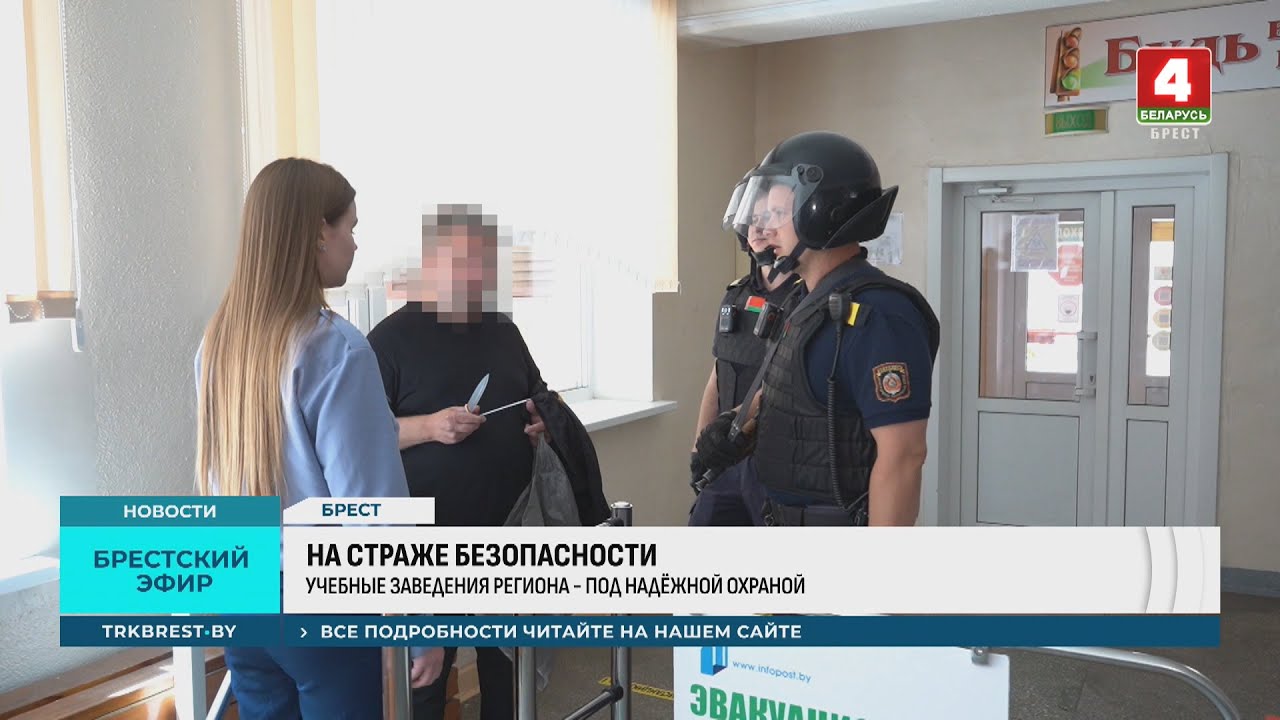 НА СТРАЖЕ БЕЗОПАСНОСТИ