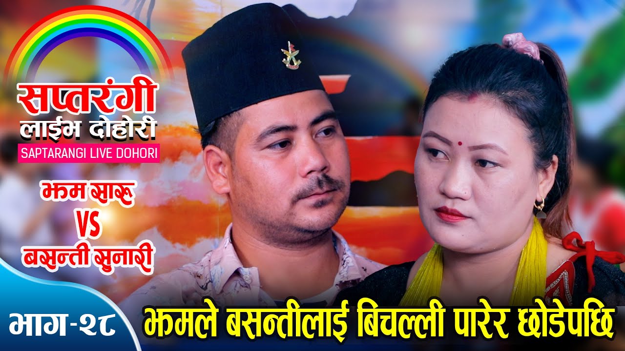 झमले बिनितालाई छोड्ने के थियो त कारण | Jham Saru Vs Binita Sunari | Saptarangi Live Dohori
