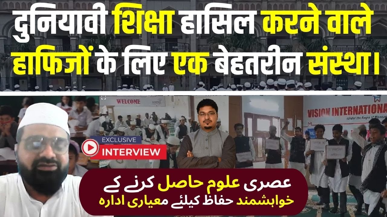 Vision International Academy, best institute for Huffaz in UP and Kerala। Millat Times