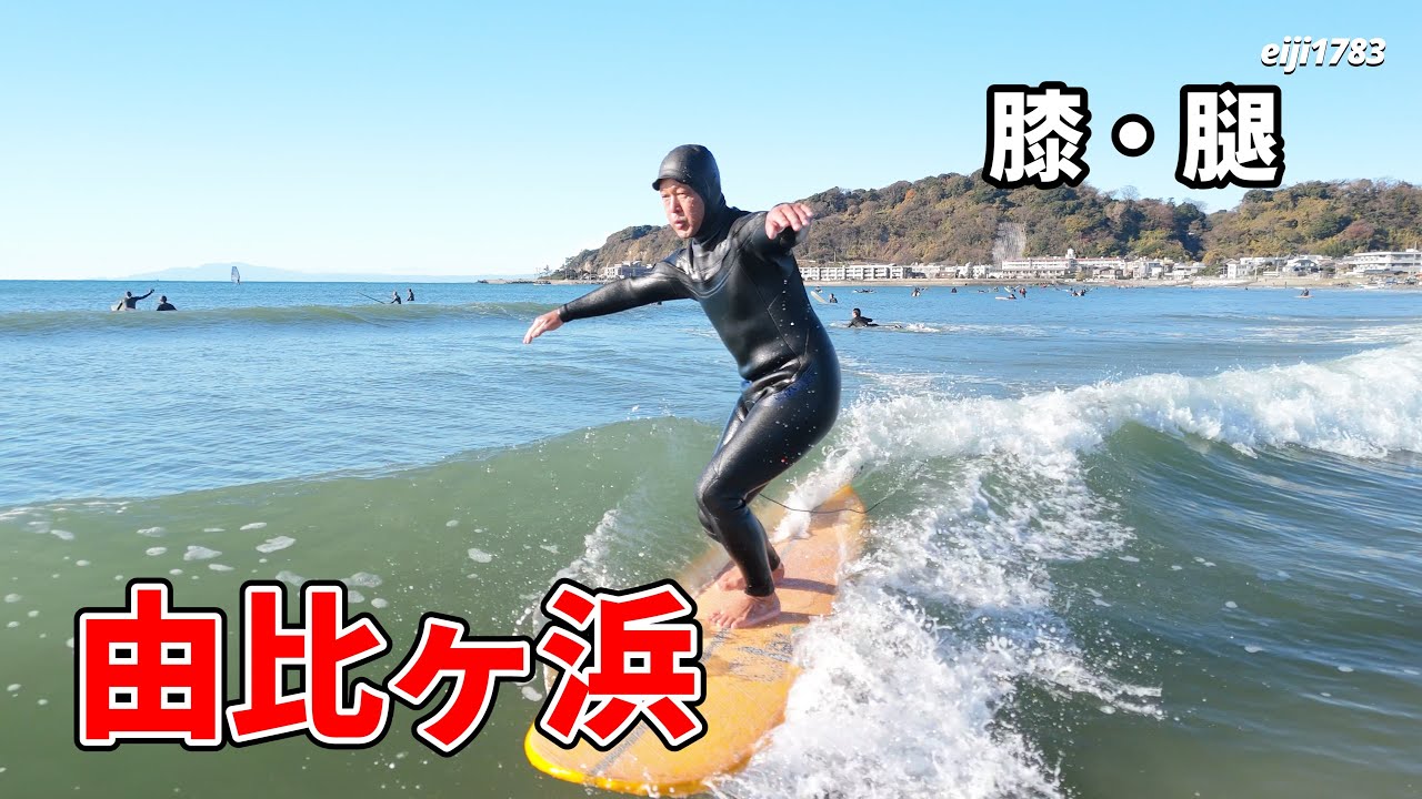 2024年12月22日（日）鎌倉 由比ヶ浜 サーフィン Surfing 空撮 ドローン drone