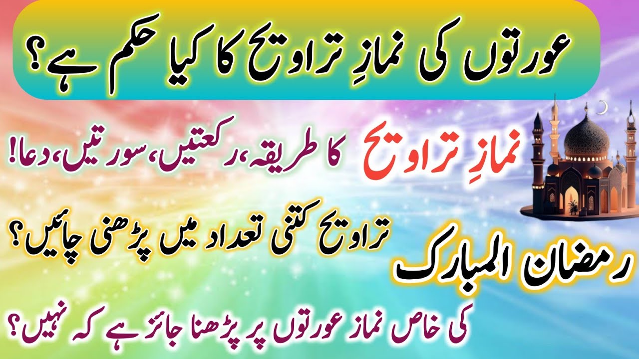Aurton Ki Taraweeh Ki Namaz Padhne Ka Tarika -Taraweeh Ka Tarika For Women - Taraweeh farz ha ya nhi