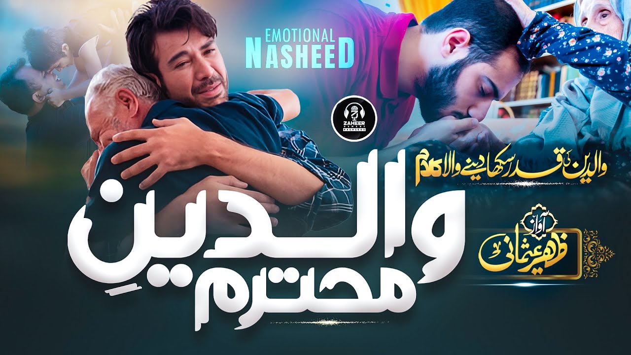 Heart Touching Kalam - Walidain E Muhtaram - Zaheer Usmani - Maa Naat - New Naat 2025