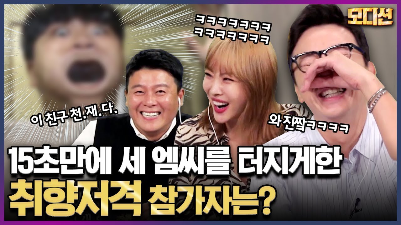 나르샤&투재훈의 사심 가득했던 오디션 심사, 드디어 1차 예선 합격자 공개 [모디션] 4회 by 모비딕 Mobidic