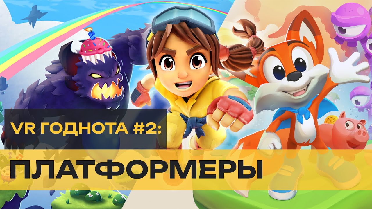 ТОП VR - 10 лучших VR платформеров 🔥