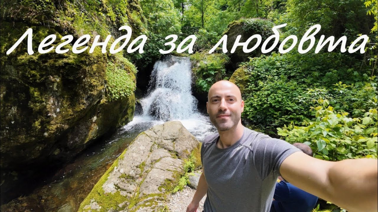 Хайдушките водопади. Самотният бор и една легенда