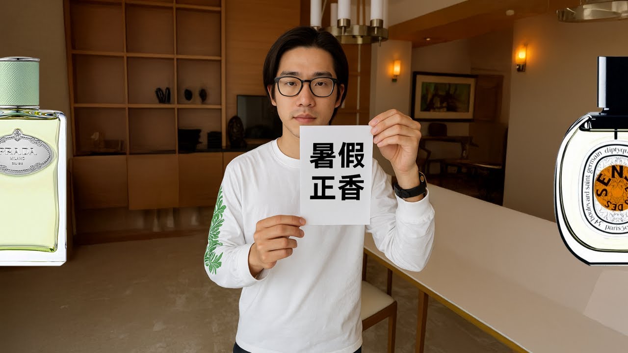 [月經LIVE 07] Nothing Beats a Scented Holiday! 暑假實用簡潔香🌞