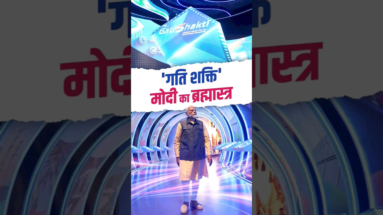 Gati Shakti is Accelerating India's Growth Under PM Modi 🚄🇮🇳 | Report Card | #shorts #pmmodi