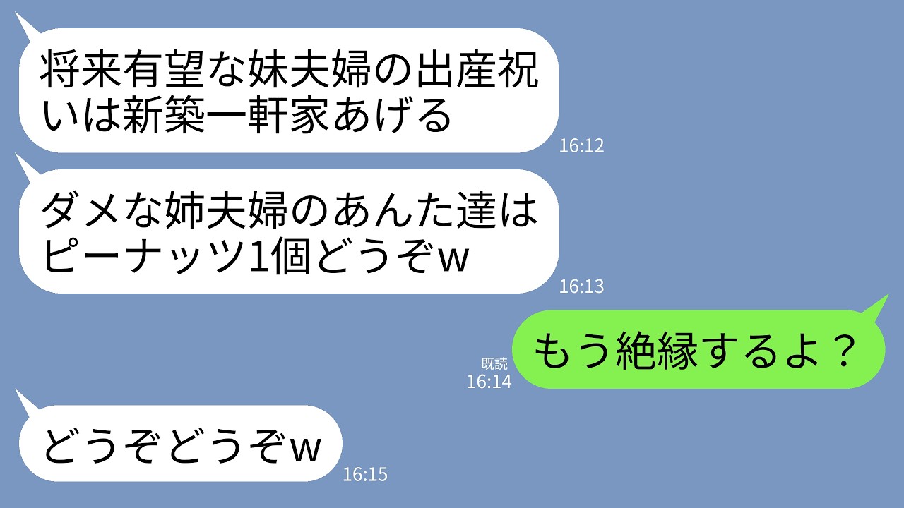 【LINE】両親からの出産祝いが妹夫婦には新築一軒家、私たち夫婦にはピーナッツ一個だった&hellip;母「将来有望な方だけ優遇するのは当然w」&rarr;即絶縁すると数年後に私の家族以外が全滅したwww