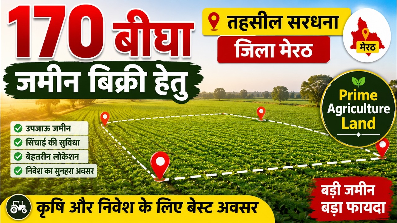 170 बीघा जमीन बिक्री हेतु | तहसील सरधना, जिला मेरठ | Prime Agriculture Land