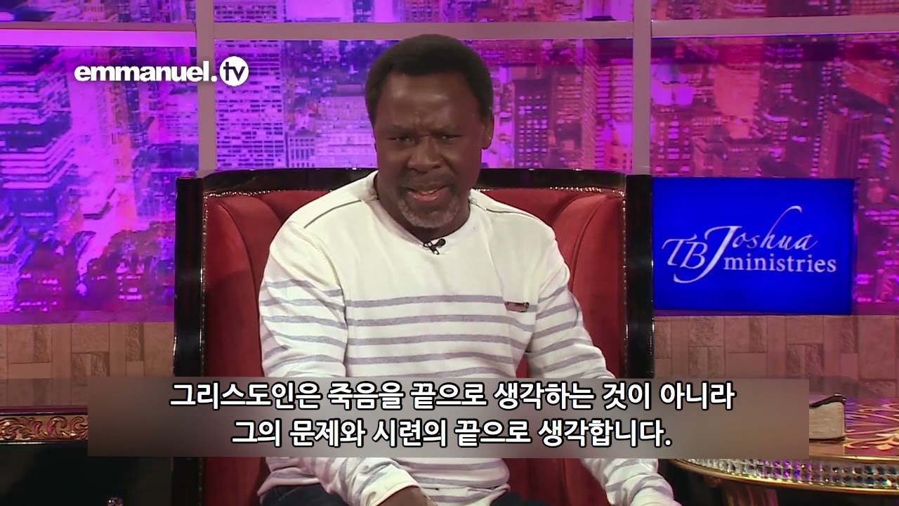 하루 하루를 마치 당신의 마지막 말 처럼 사십시오. emmanuel.tv (한국어)자료펌.) 티비조슈아 (1963 ~ 2021)