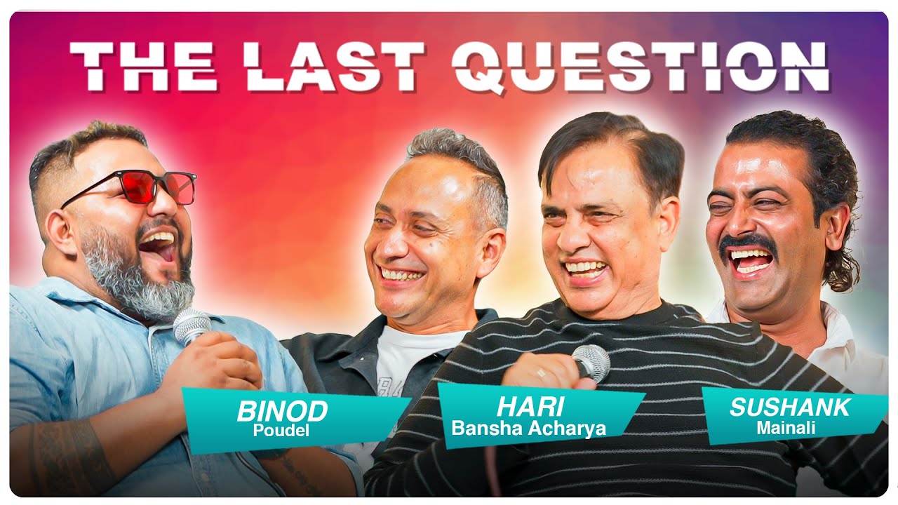 HARI BANSHA ACHARYA, SUSHANK MAINALI AND BINOD POUDEL | THE LAST QUESTION |