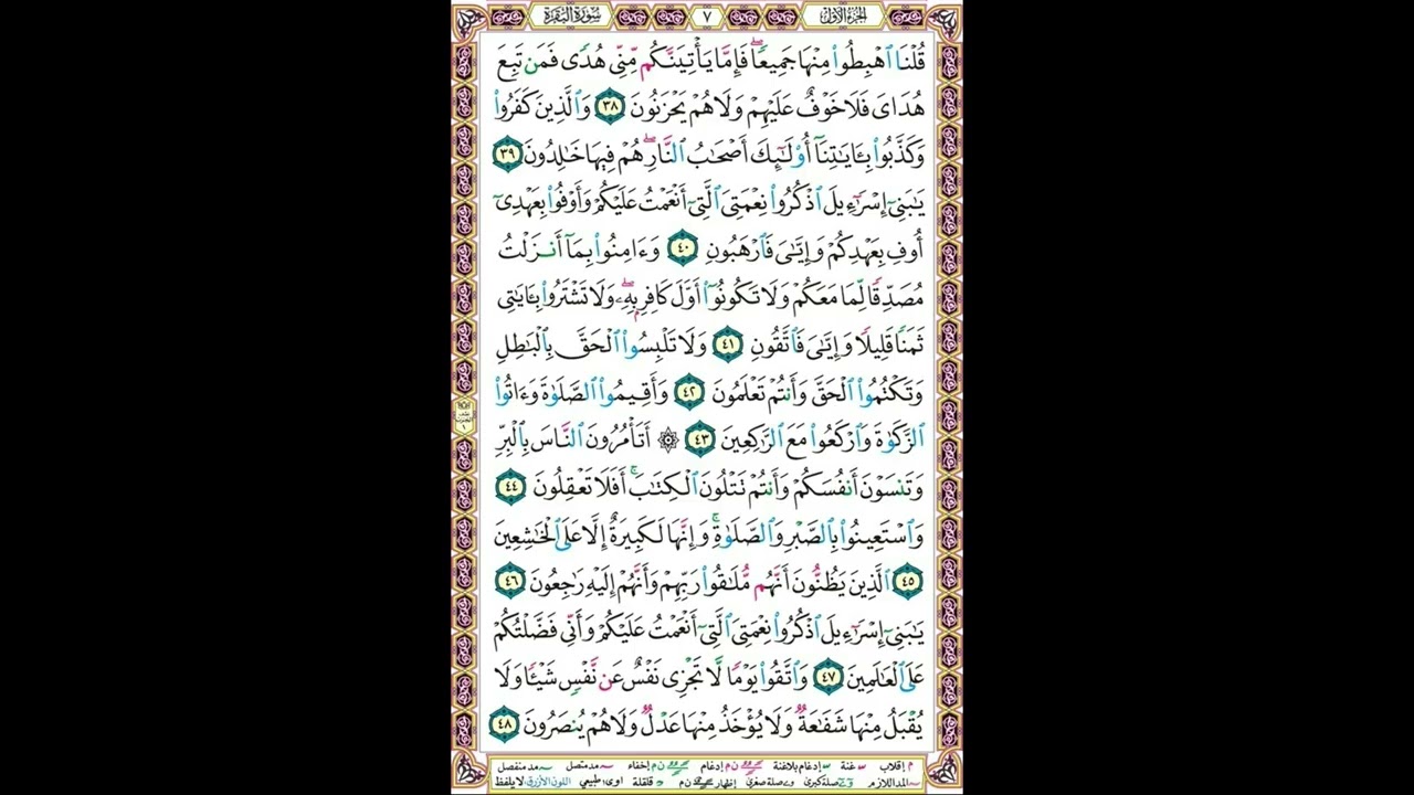 مصحف محمد عمر الجنايني برواية قالون مقطع 1/3 - The Quran of Muhammad Omar Al-Janaini (Qalun)