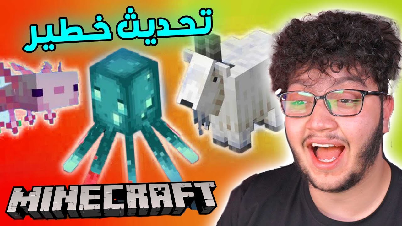 رحلة البحث عن حيوانات ماين كرافت جديدة